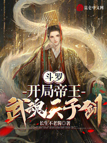 Douluo Continent: Starting as an Emperor, with the Martial Soul Emperor's Sword