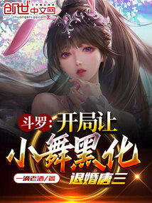 Douluo Continent: Starting with Xiao Wu turning evil and breaking off Tang San's engagement.