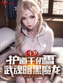 Douluo: Guardian Qian Renxue, Martial Soul Dark Dragon
