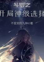 Douluo's opening god-level choice