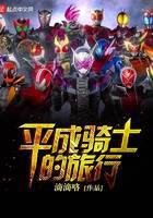 Heisei knight's trip