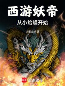 Journey to the West: Demon Emperor: Beginning as a Little Toad