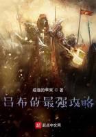 Lu Bu's strongest strategy