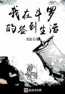 My sign-in life in Douluo.