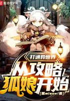 Opening up the different world starts with attacking the fox girl