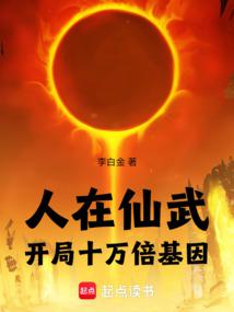 People in Xianwu: Starting with 100,000 times the genes