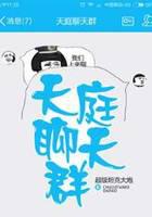Tianting chat group