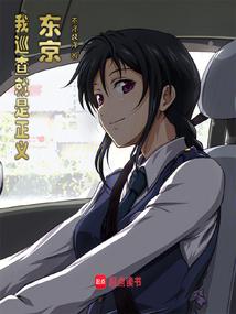 Tokyo Detective
